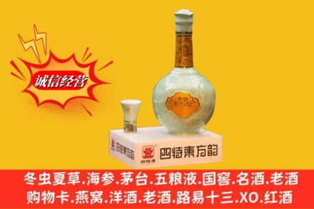 周口回收四特酒